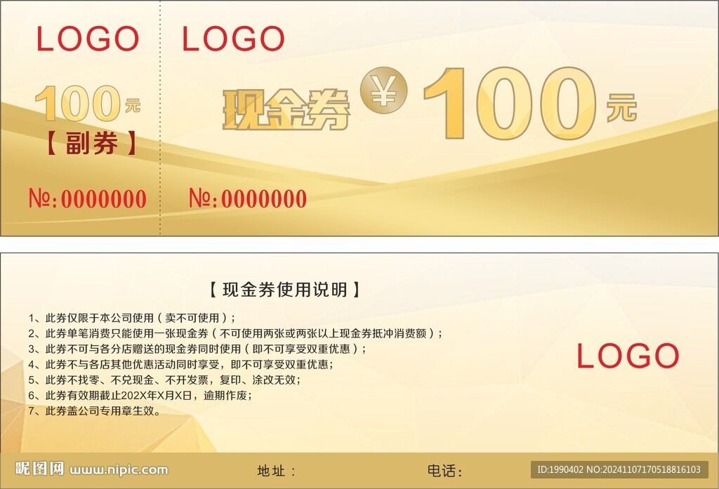 100元現(xiàn)金券代金券