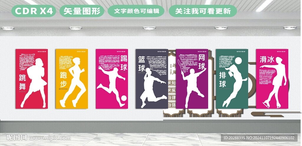 運動健身文化墻
