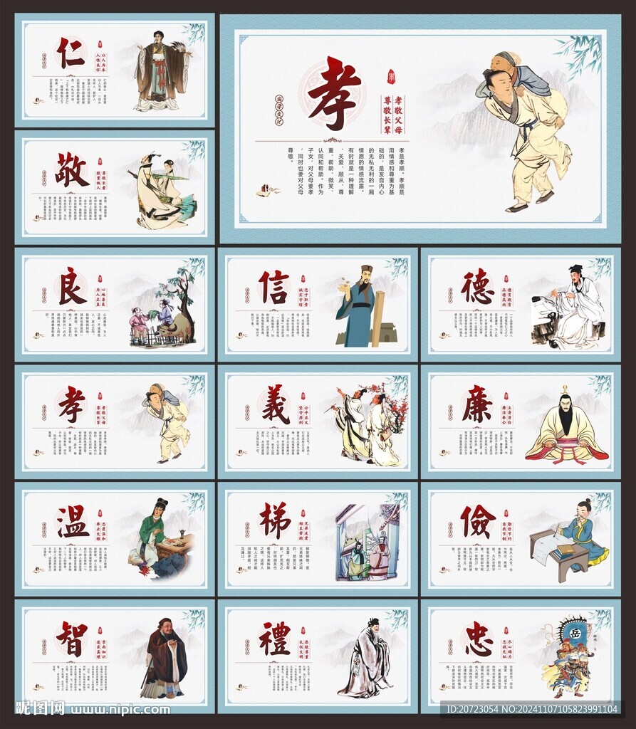 國學文化展板