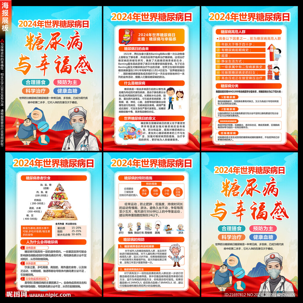 世界糖尿病日