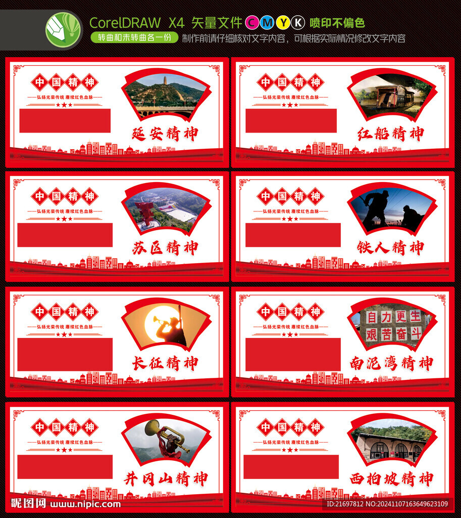 中國精神