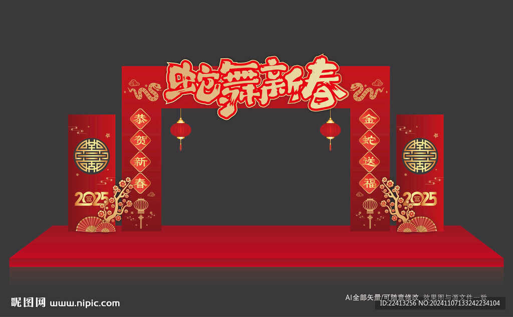 蛇年 春節