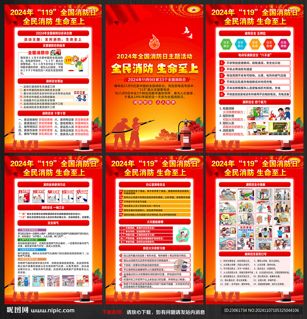 消防日海報(bào)