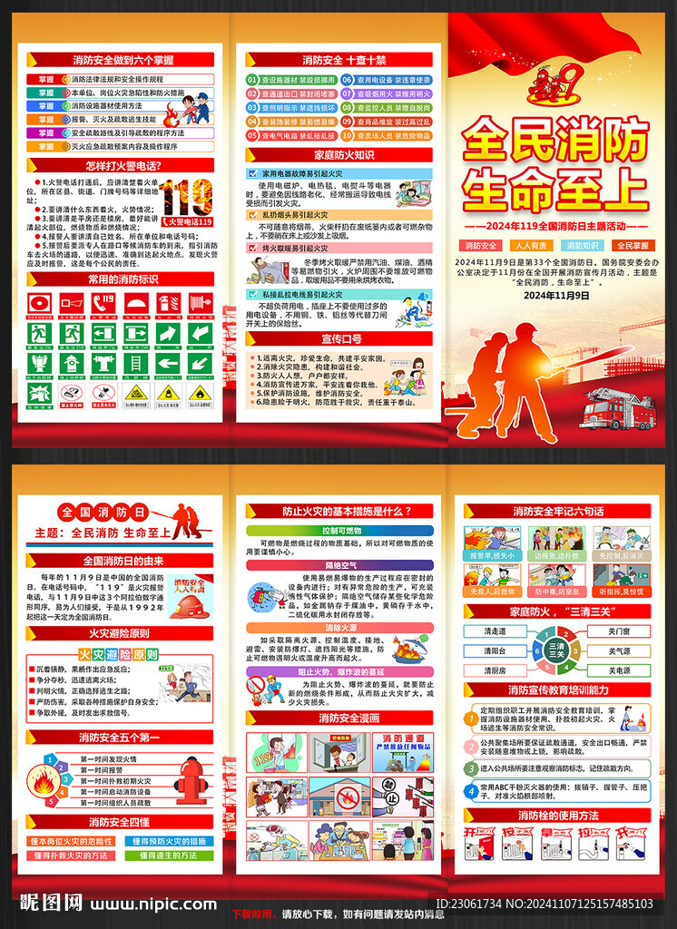 消防日三折頁(yè)