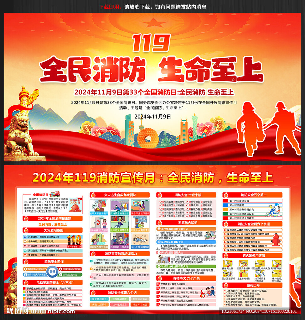 2024年消防月