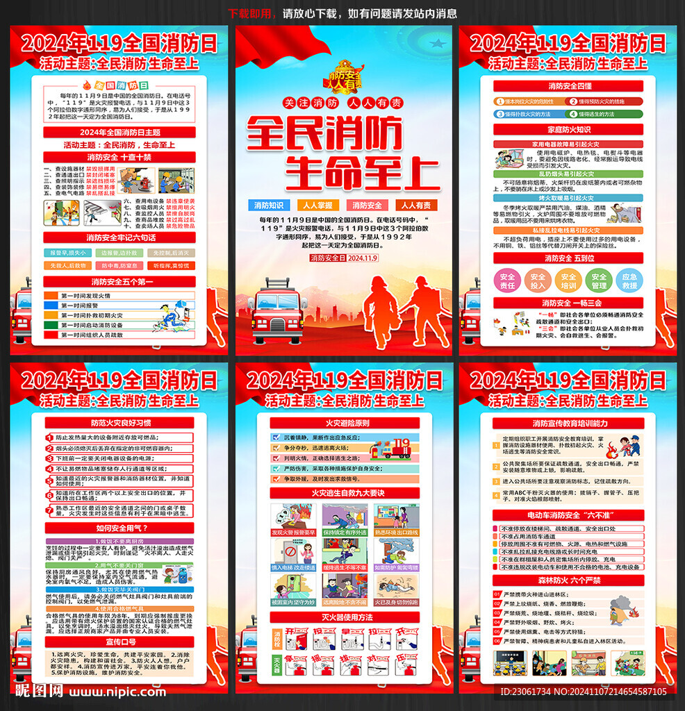 2024全國消防日