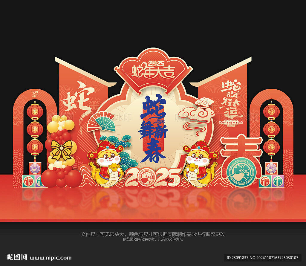 2025蛇年美陳