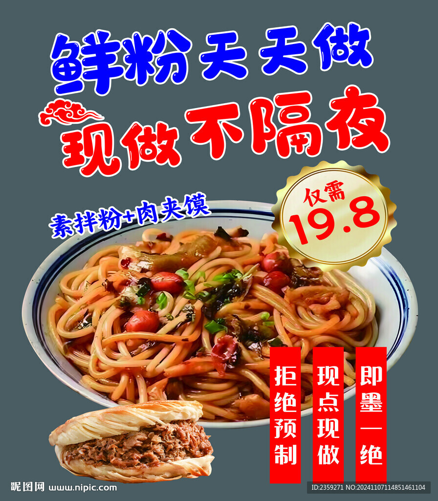 米粉 拌粉 米線
