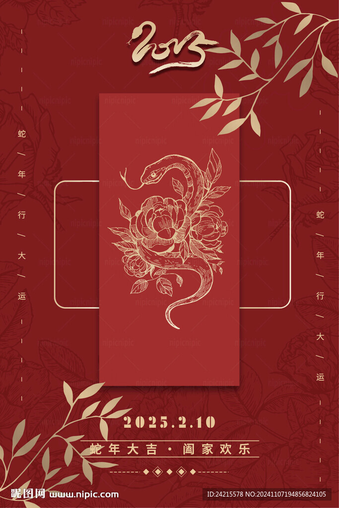 2025簡約蛇年