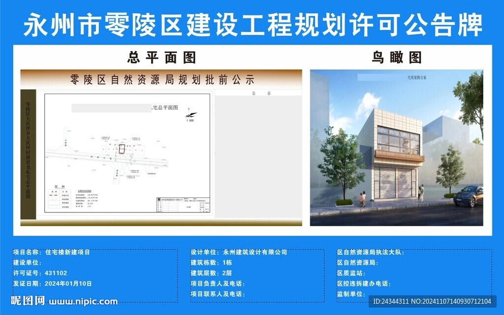 建設工程規劃許可公告牌