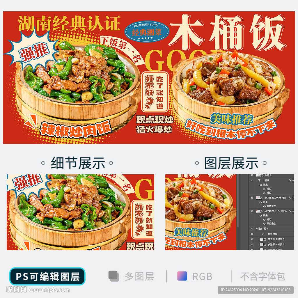 木桶飯