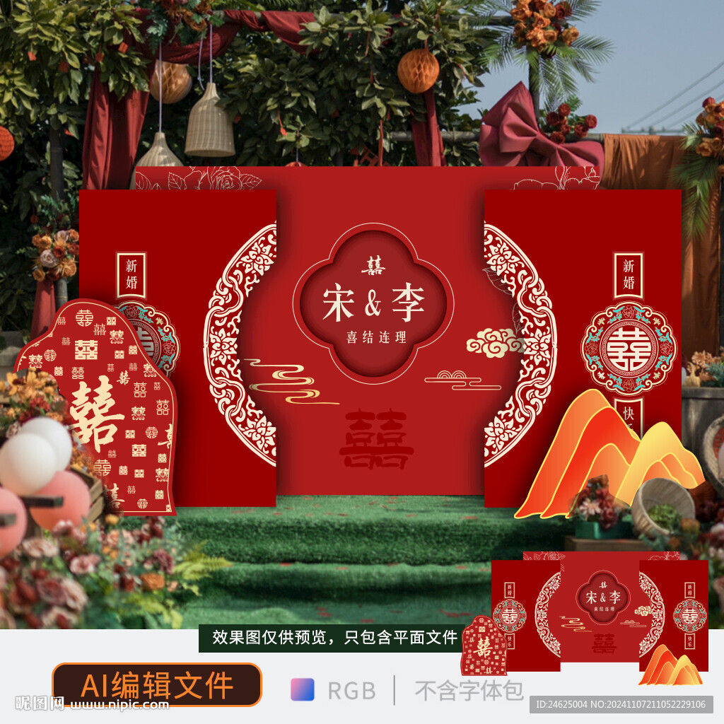 婚禮美陳