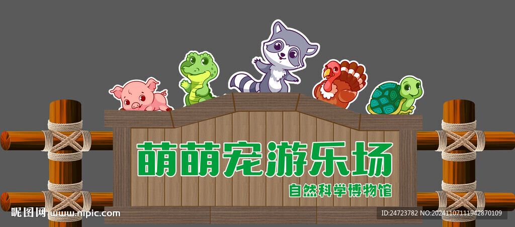 萌寵樂園
