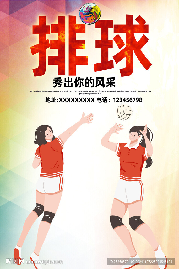 排球