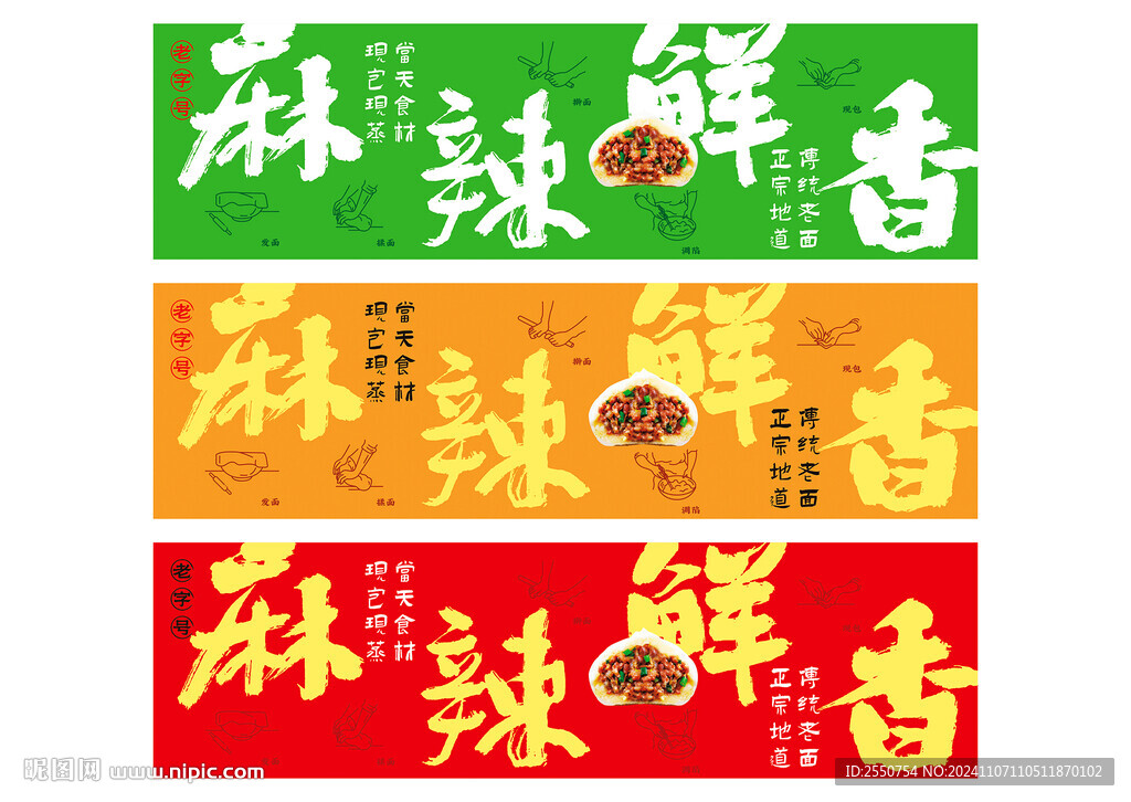 鮮肉包子店廣告
