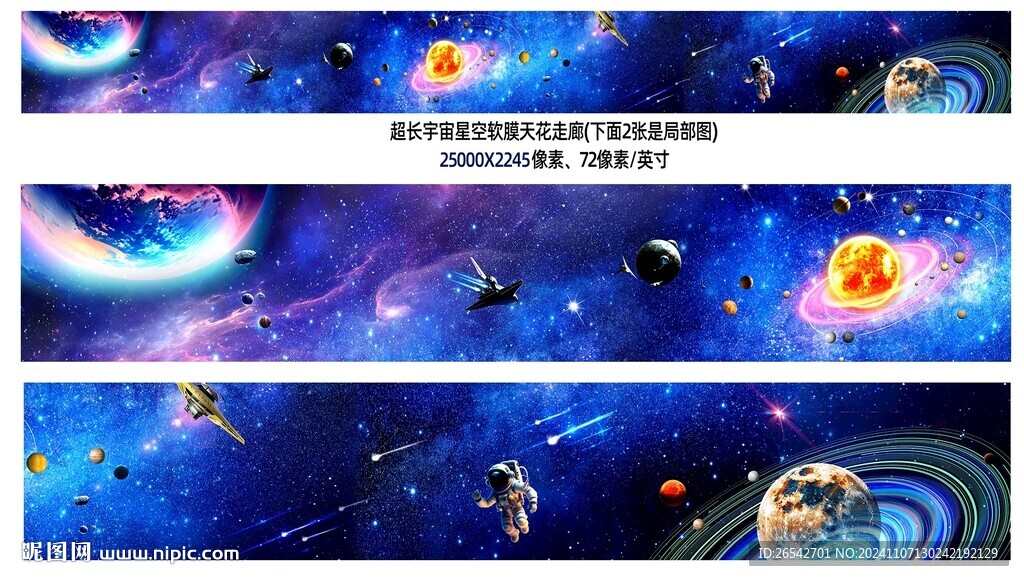 巨幅星空
