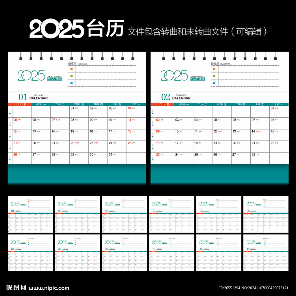 2025年臺歷