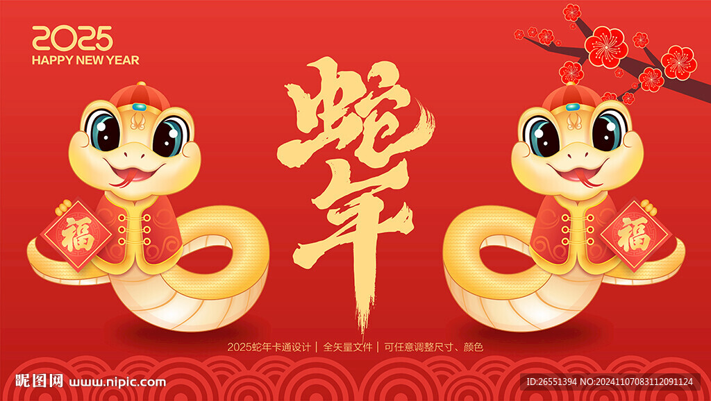 蛇年卡通形象
