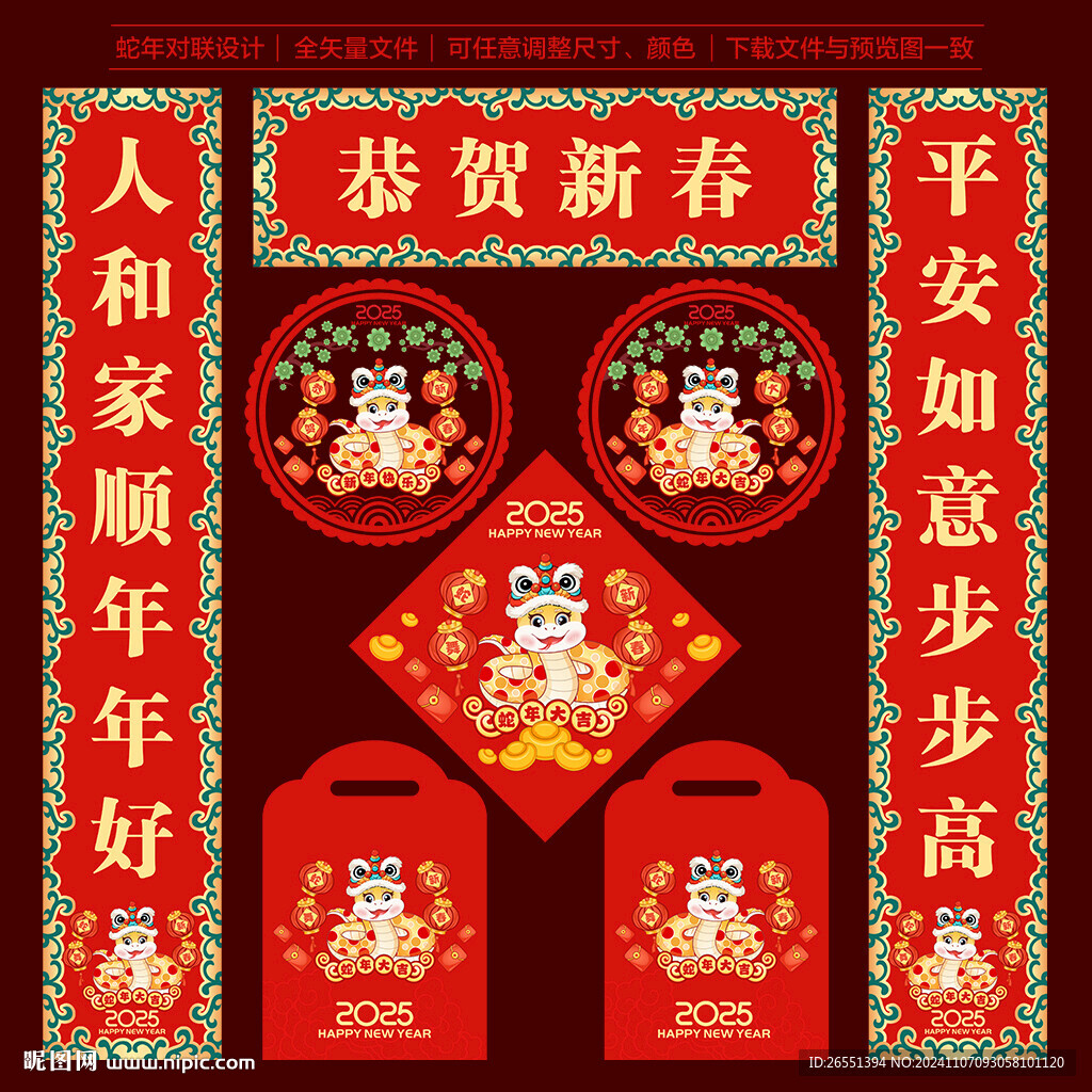 2025年春聯(lián)對(duì)聯(lián)