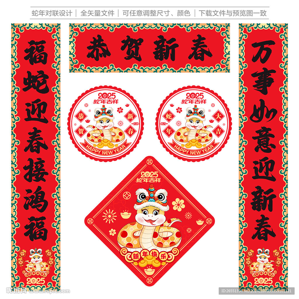 2025蛇年對聯(lián)春聯(lián)