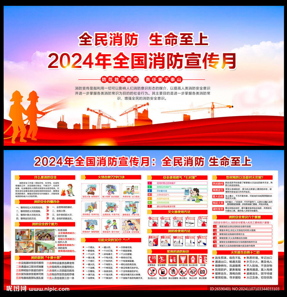 2024年消防月