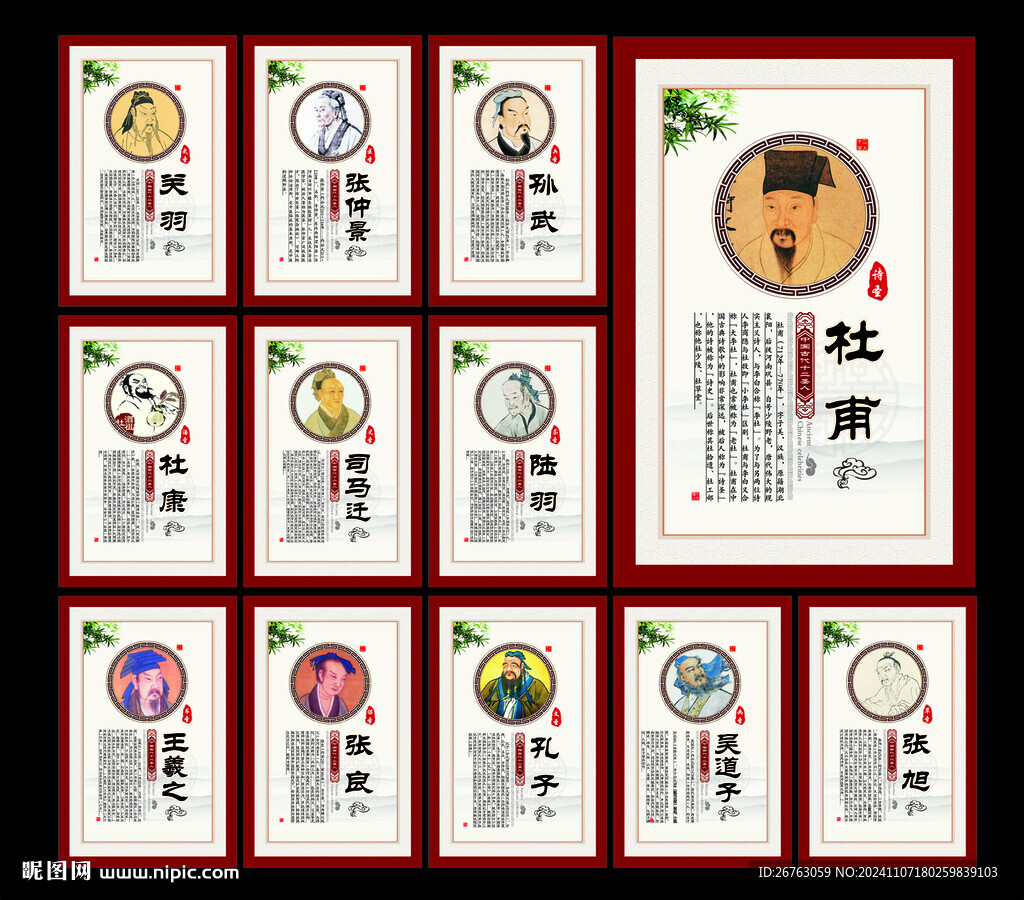 12圣人