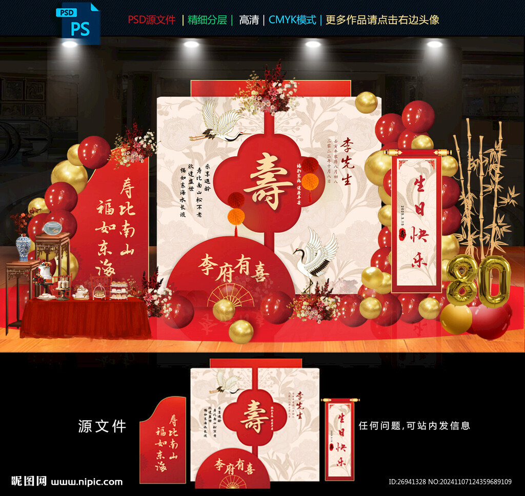 壽宴圖片