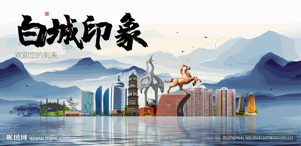 白城旅游