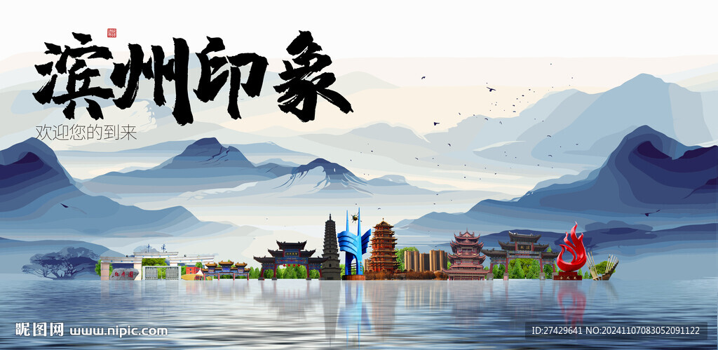 濱州旅游