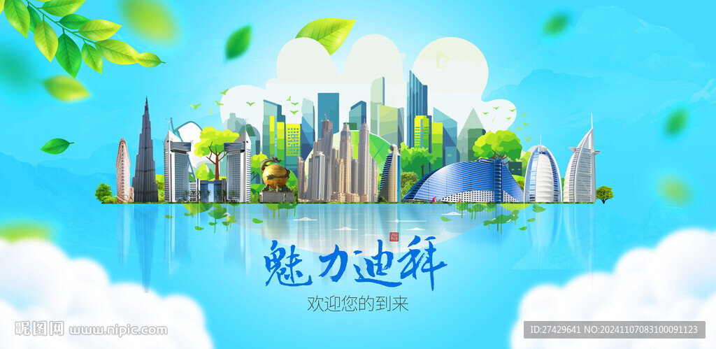 迪拜旅游