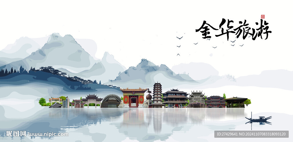 金華旅游