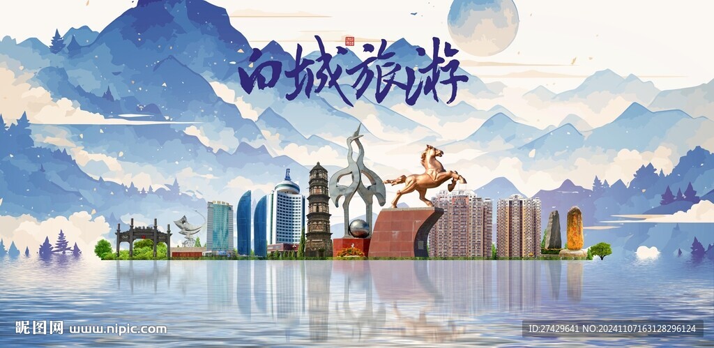 白城旅游