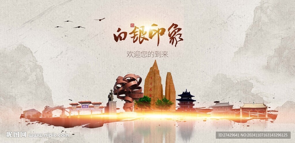白銀旅游