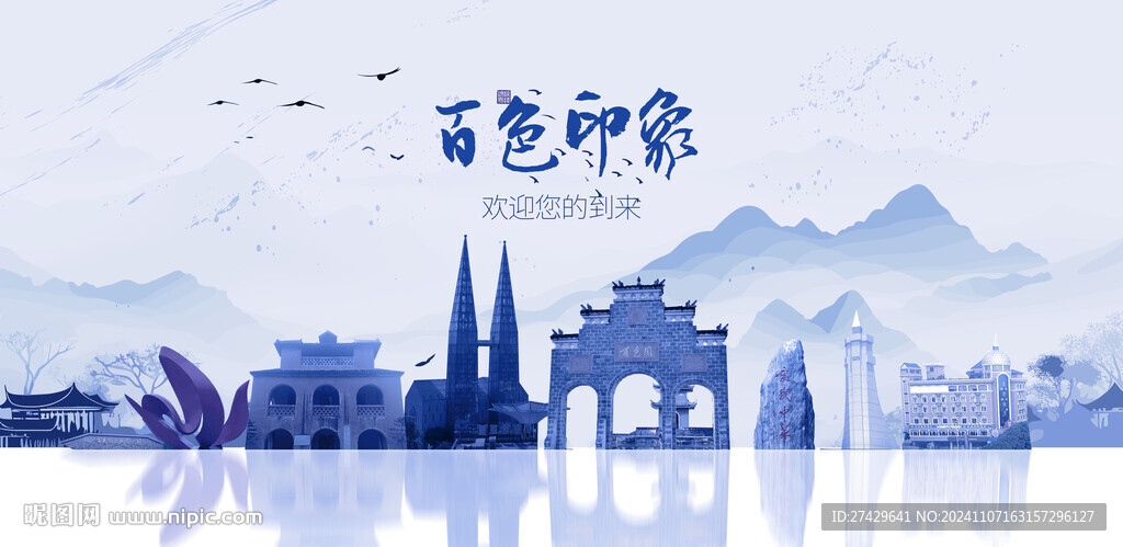 百色旅游
