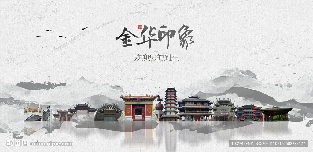 金華旅游