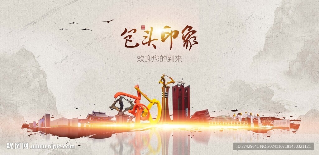 包頭旅游