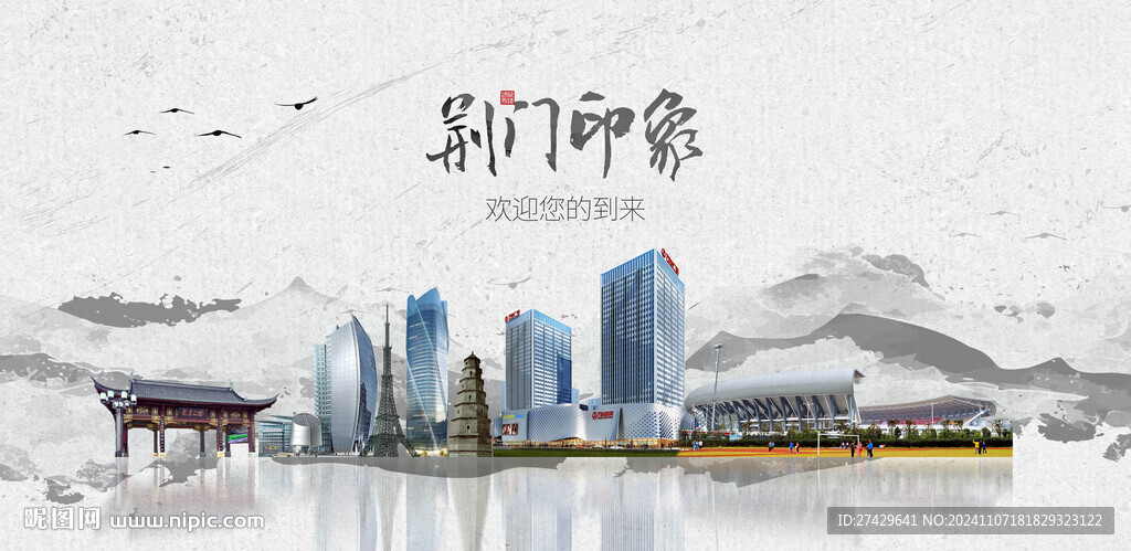 荊門旅游