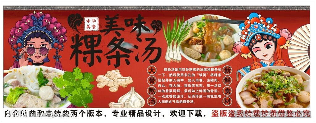 國潮粿條湯美食工裝背景墻裝飾畫