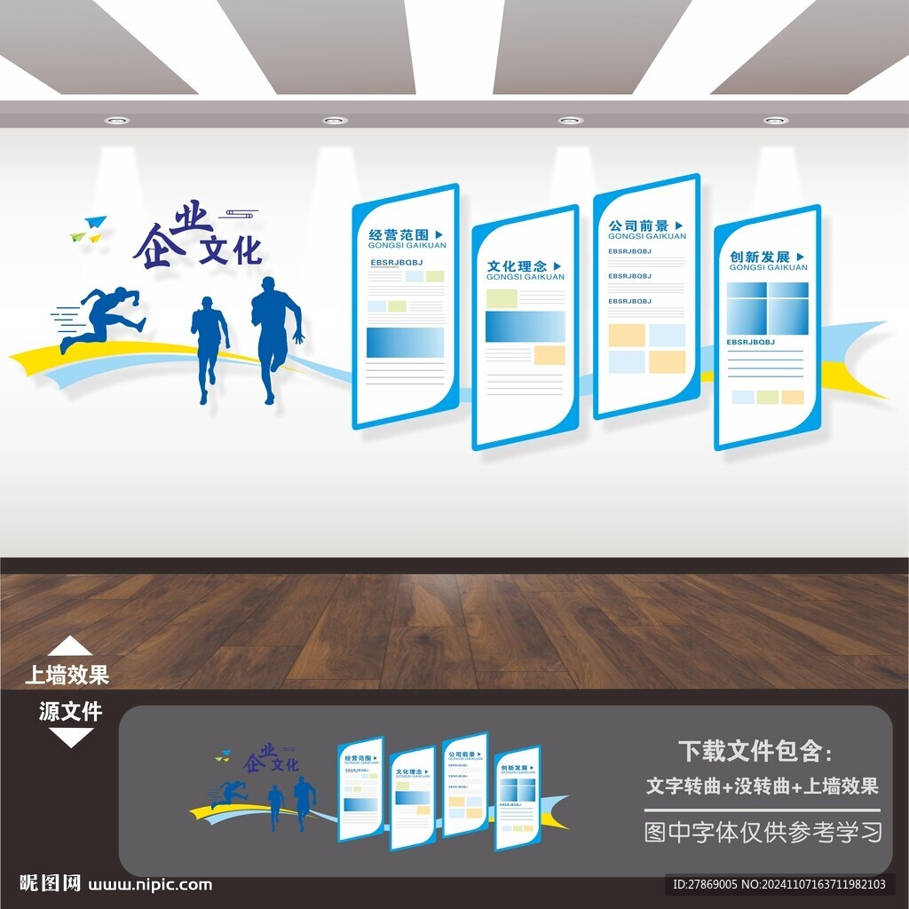 藍色企業公司制度展板背景文化墻