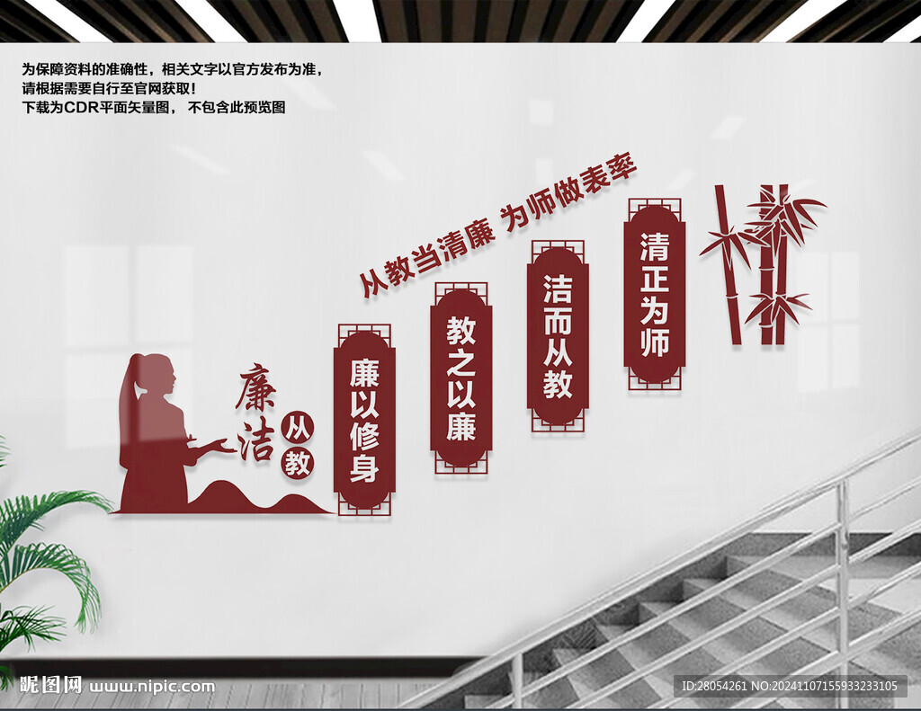 廉潔從教樓梯文化墻