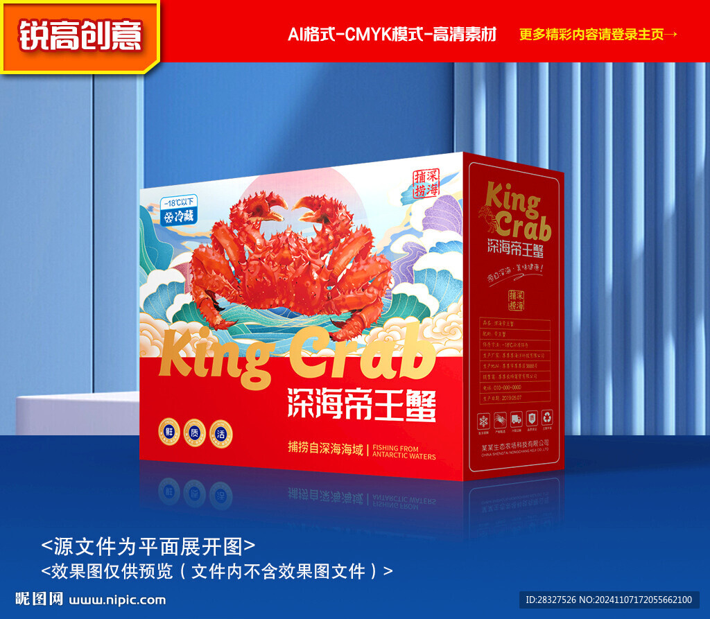 帝王蟹包裝 海鮮禮盒