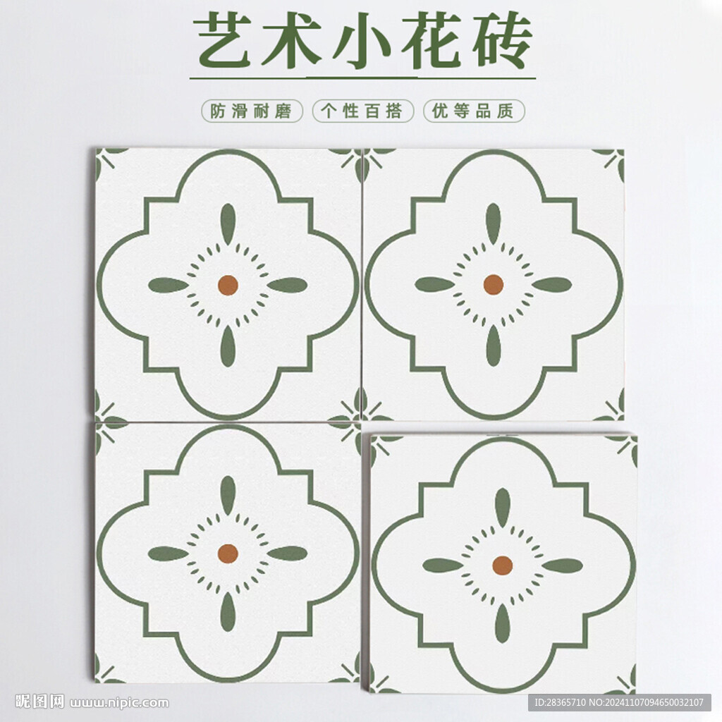 小花磚