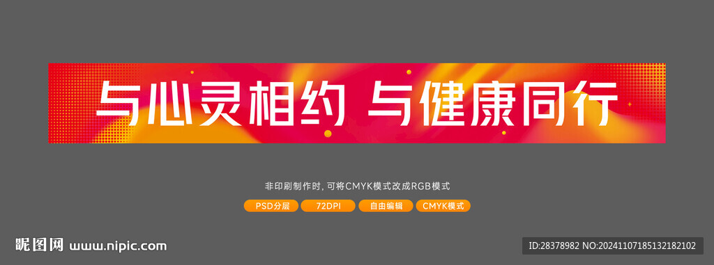 健康講座條幅