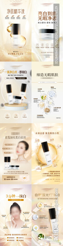醫美產品海報組圖