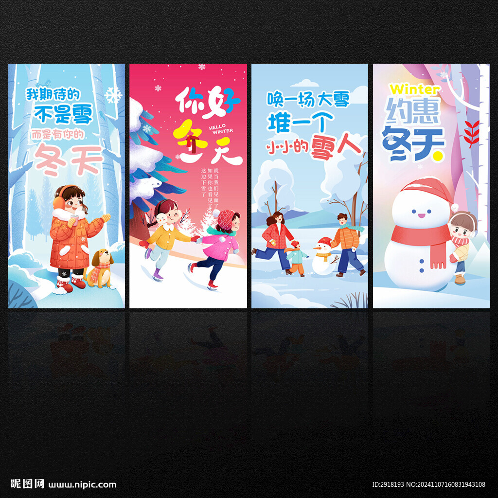 冬天吊旗
