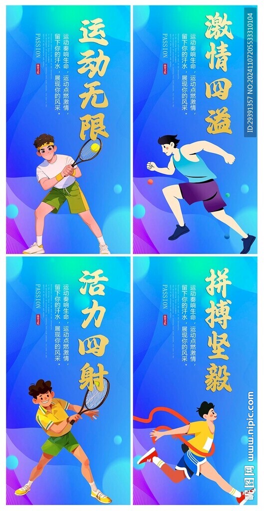 運動