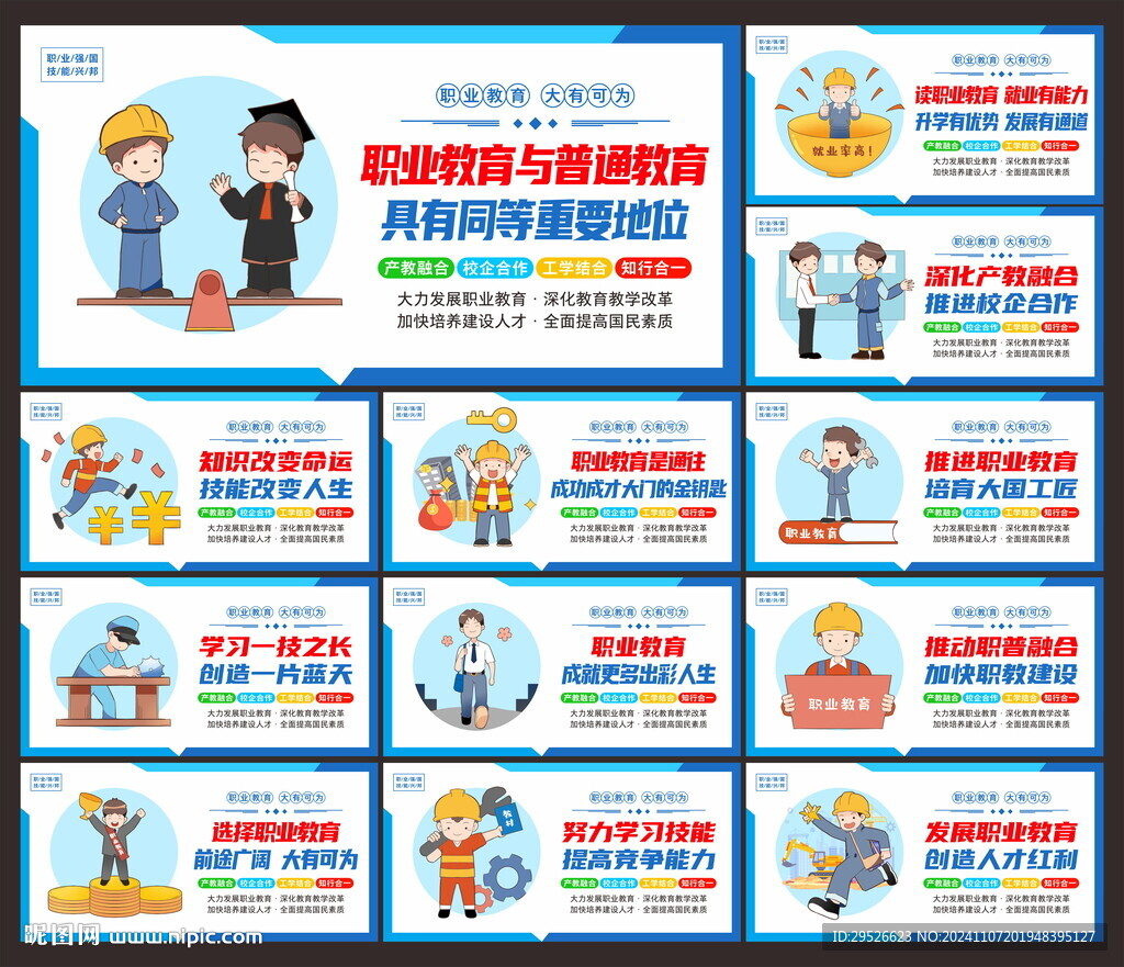 職業教育
