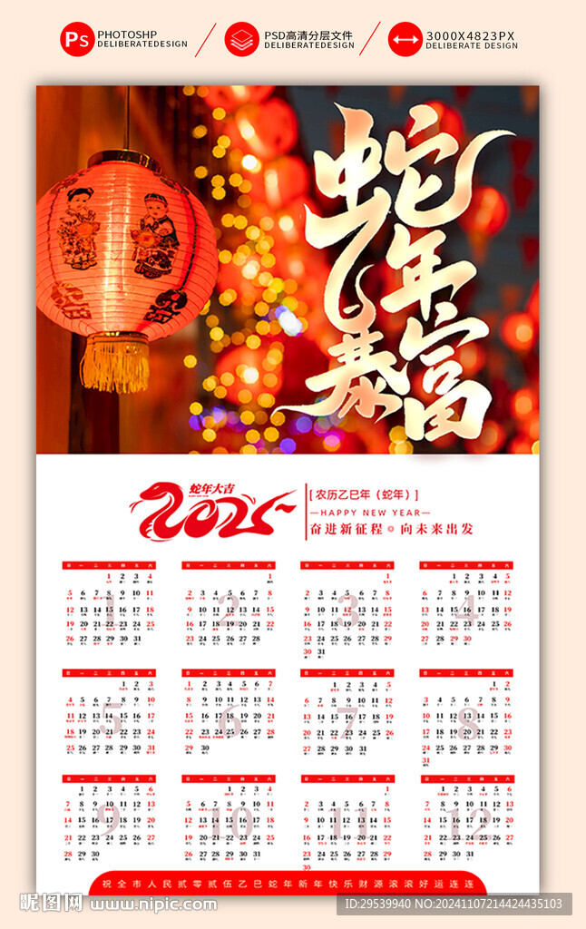 2025新年日歷