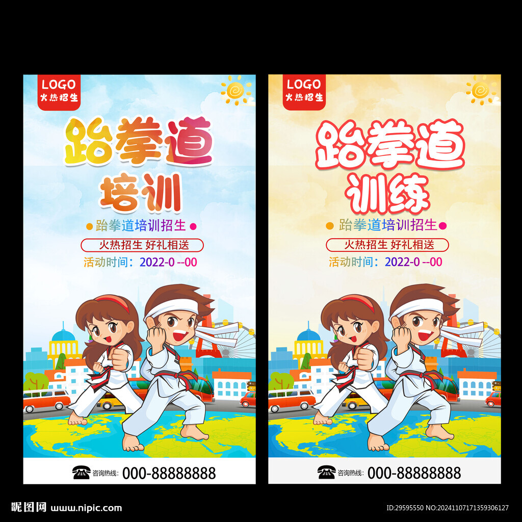 跆拳道培訓(xùn)