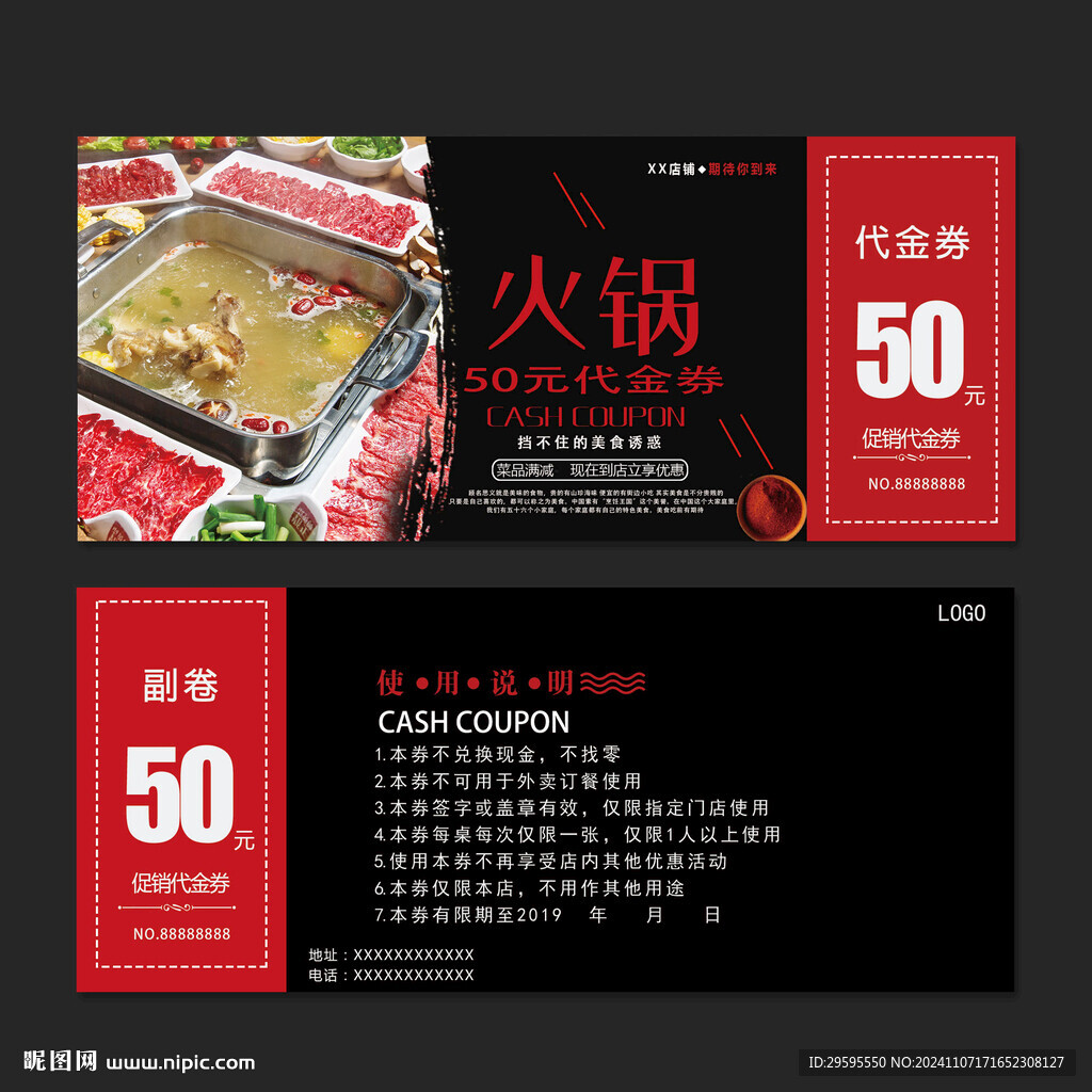 火鍋代金券